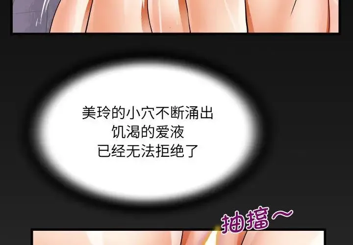 阿姨 - 第82话 - page 3