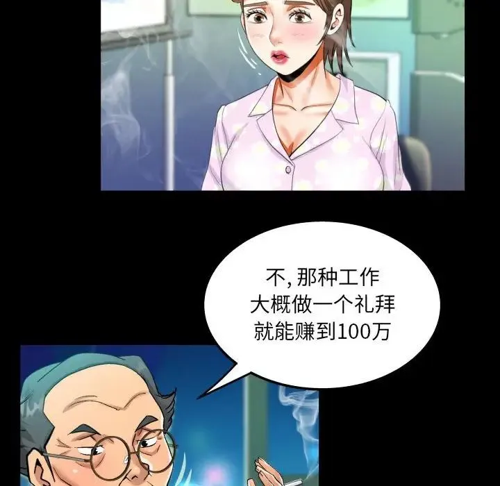 阿姨 - 第82话 - page 56