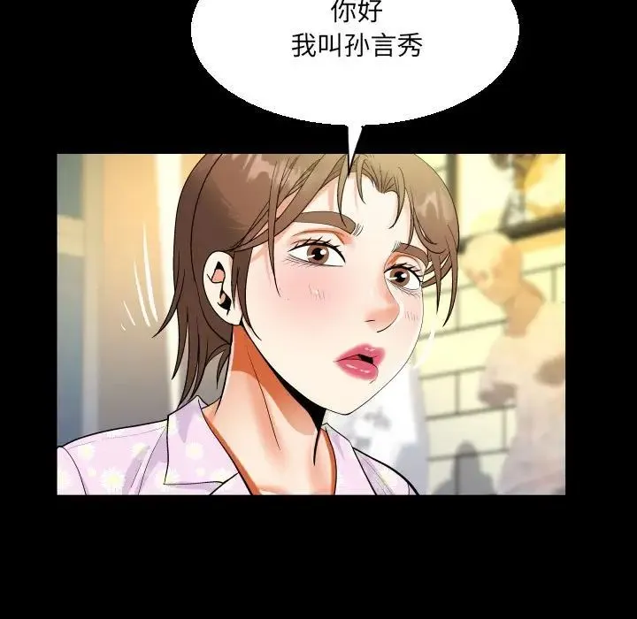 阿姨 - 第82话 - page 69