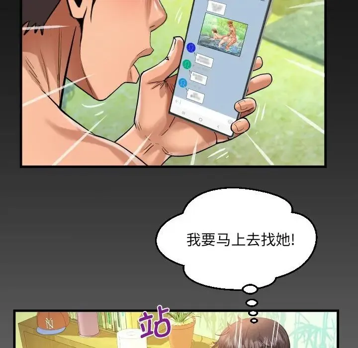 阿姨 - 第98話 - page 8