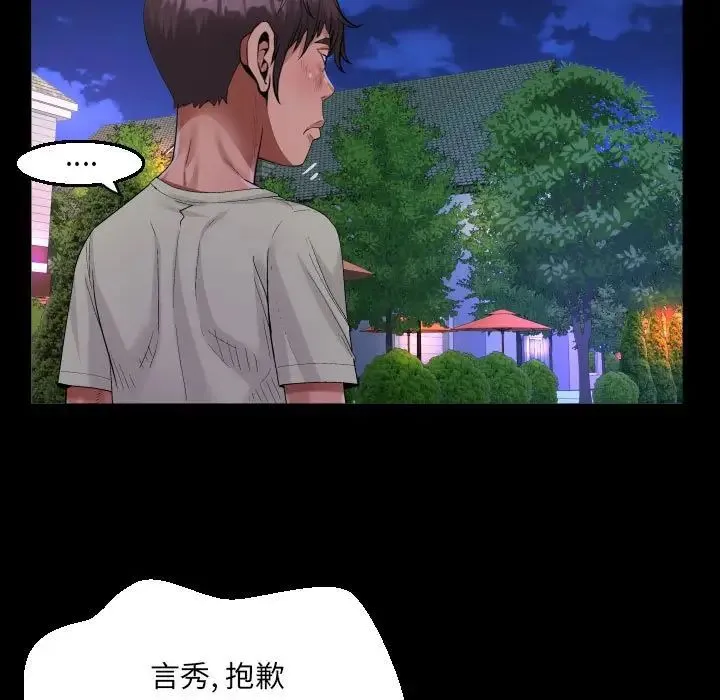 阿姨 - 第98話 - page 31