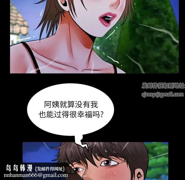阿姨 - 第98話 - page 44