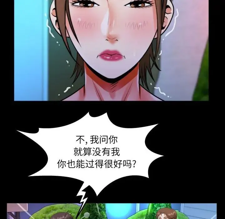 阿姨 - 第98話 - page 47