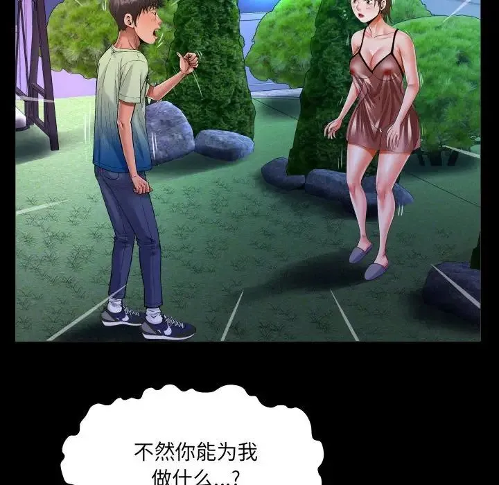 阿姨 - 第98話 - page 48