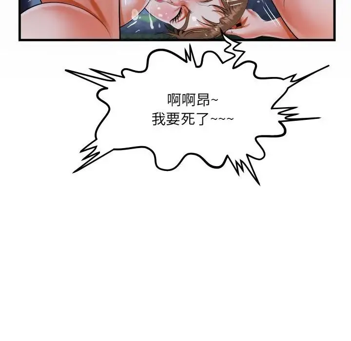 阿姨 - 第98話 - page 84