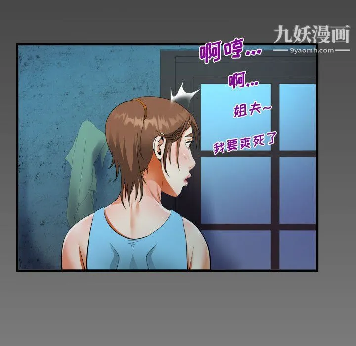 阿姨 - 第9话 - page 5