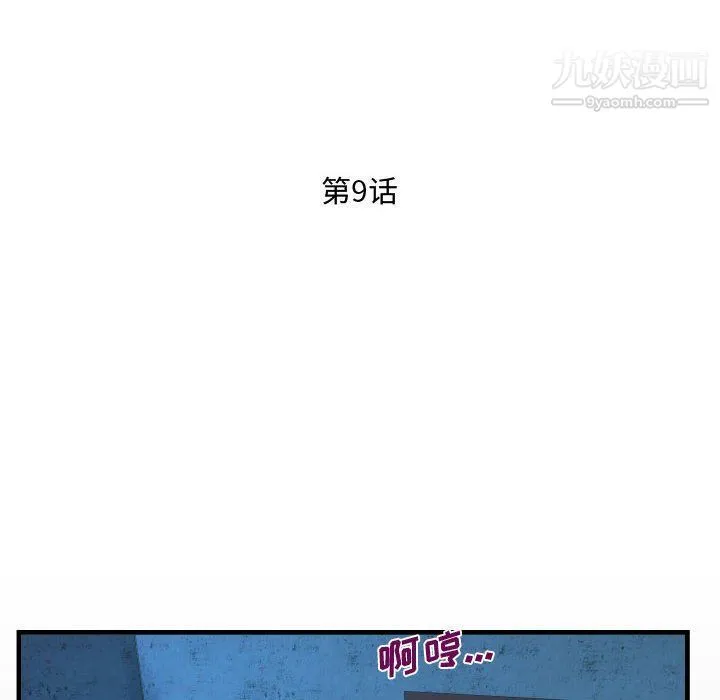 阿姨 - 第9话 - page 12