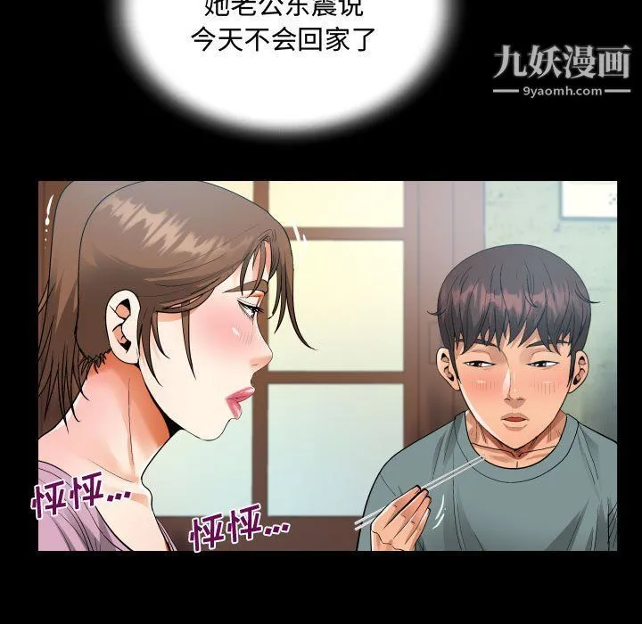 阿姨 - 第9话 - page 45