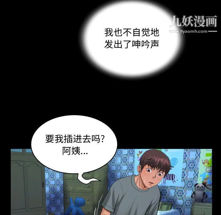 阿姨 - 第9话 - page 88