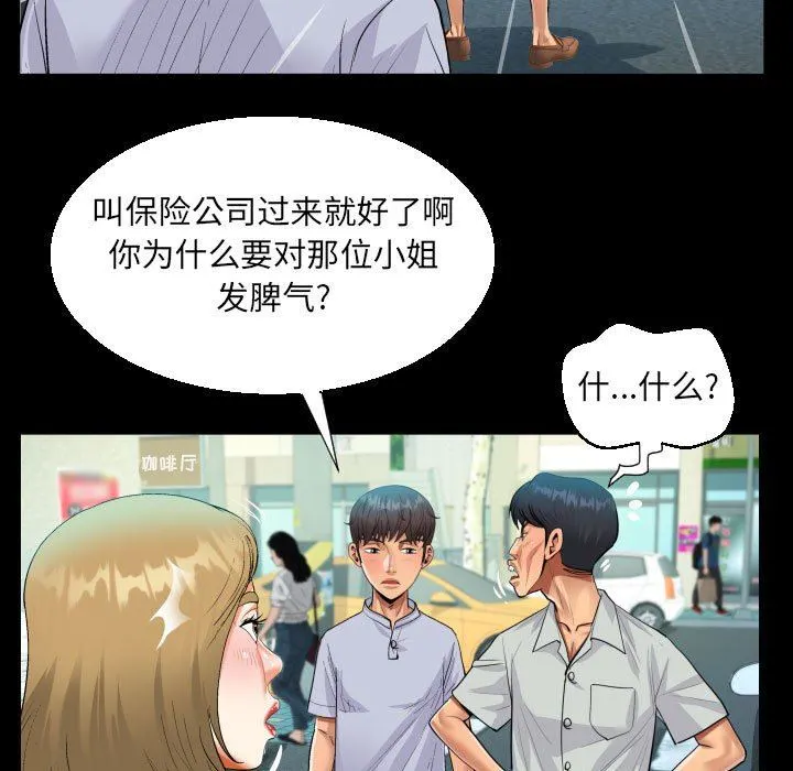 阿姨 - 第41话 - page 67