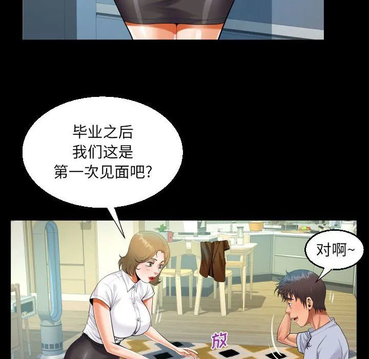 阿姨 - 第41话 - page 74
