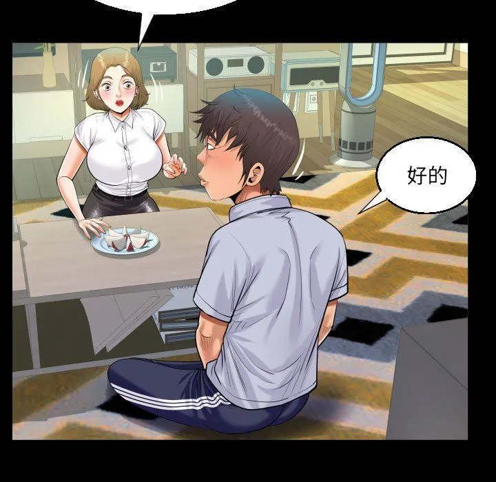 阿姨 - 第41话 - page 77