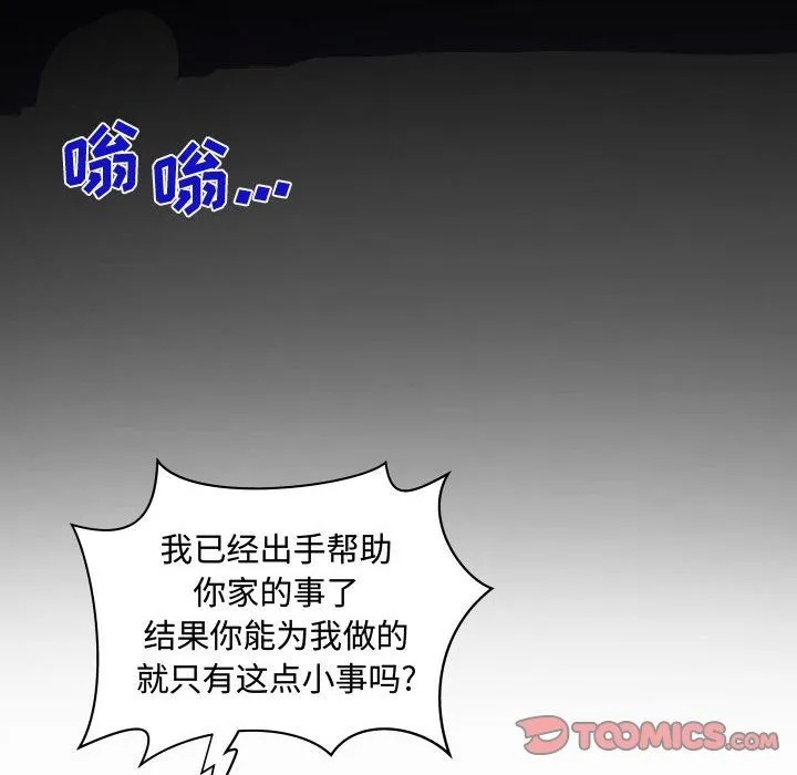 阿姨 - 第29话 - page 66