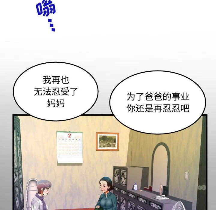 阿姨 - 第29话 - page 72