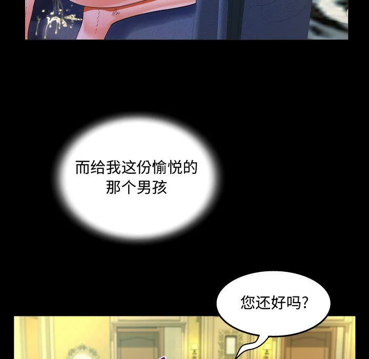 阿姨 - 第29话 - page 77