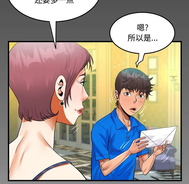 阿姨 - 第29话 - page 91