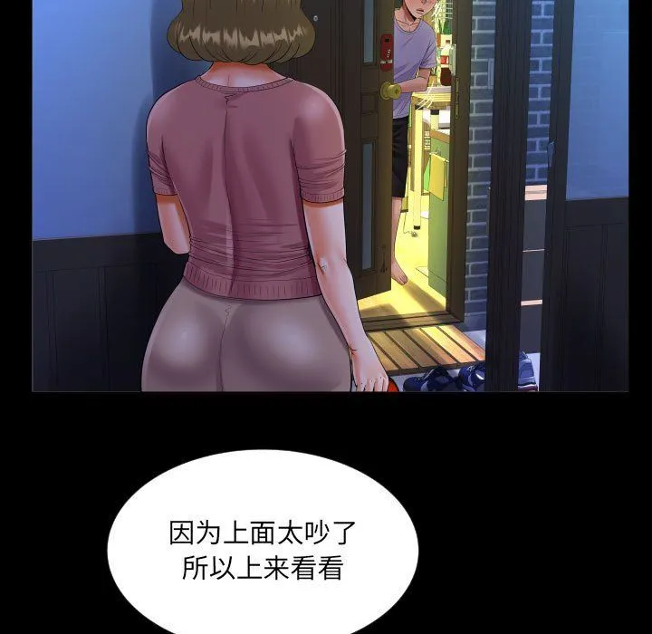 阿姨 - 第132話 - page 47