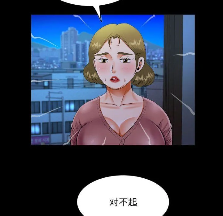 阿姨 - 第132話 - page 48