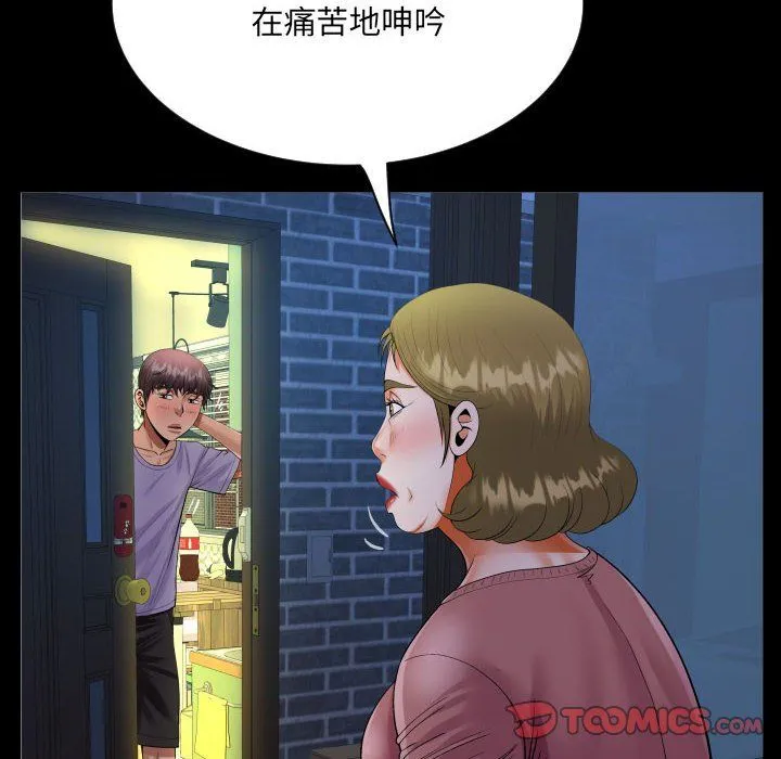 阿姨 - 第132話 - page 50