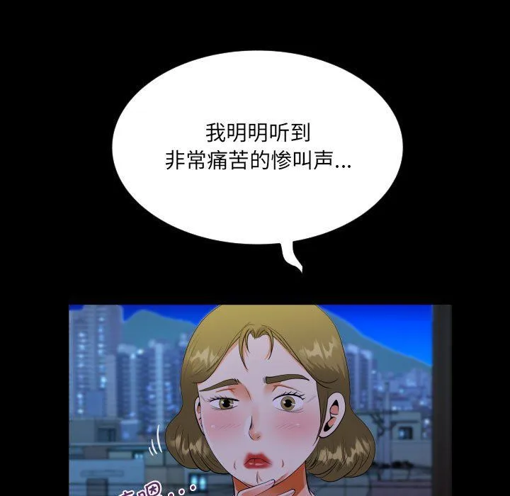 阿姨 - 第132話 - page 53