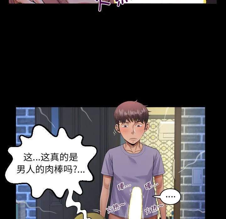 阿姨 - 第132話 - page 65