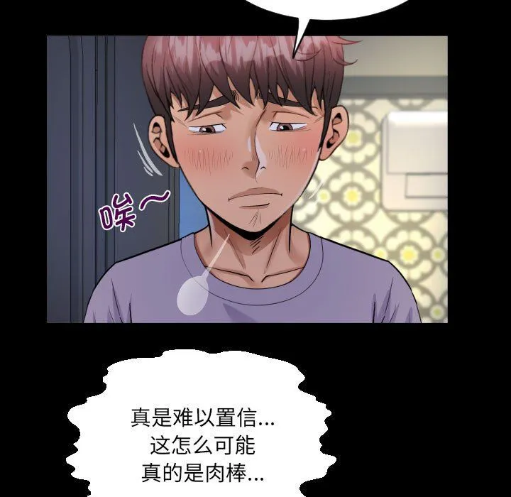 阿姨 - 第132話 - page 67