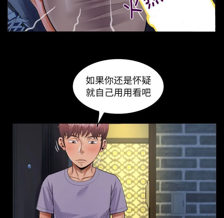 阿姨 - 第132話 - page 69