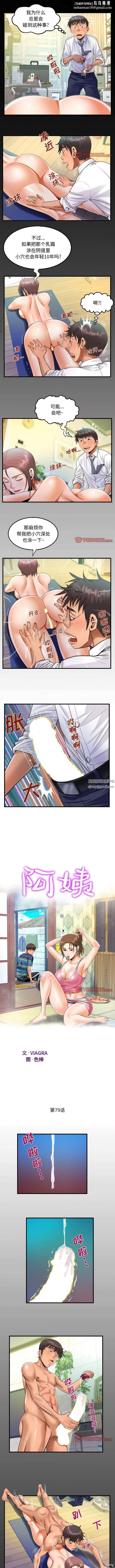 阿姨 - 第79话 - page 1