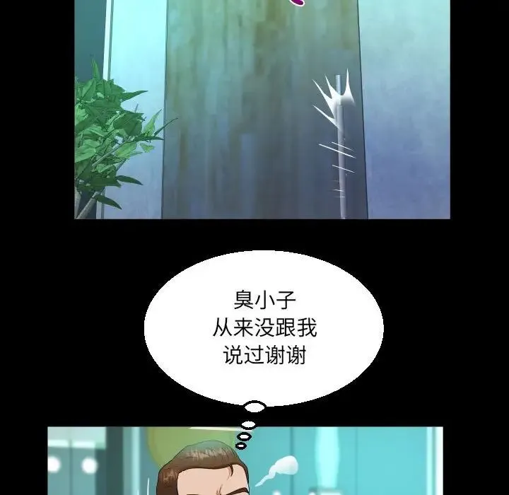 阿姨 - 第88话 - page 51