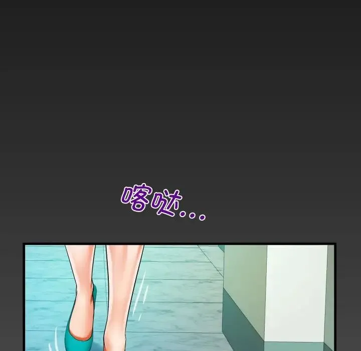 阿姨 - 第88话 - page 79