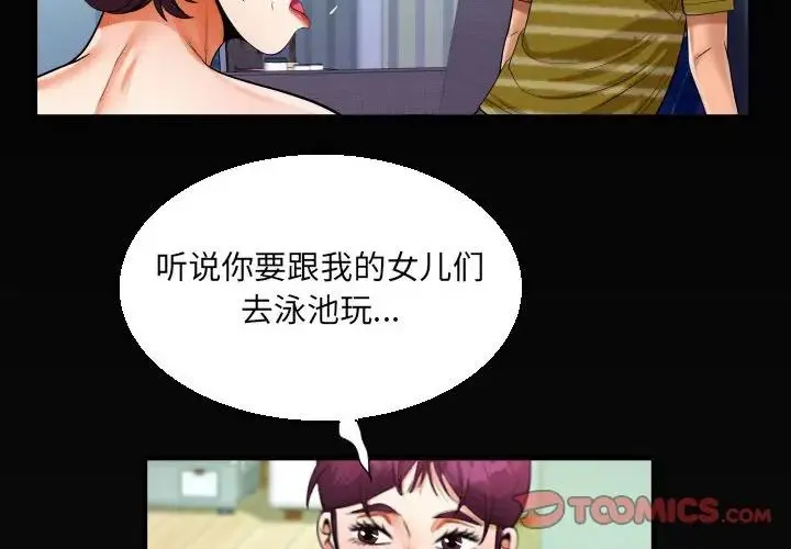 阿姨 - 第120話 - page 2