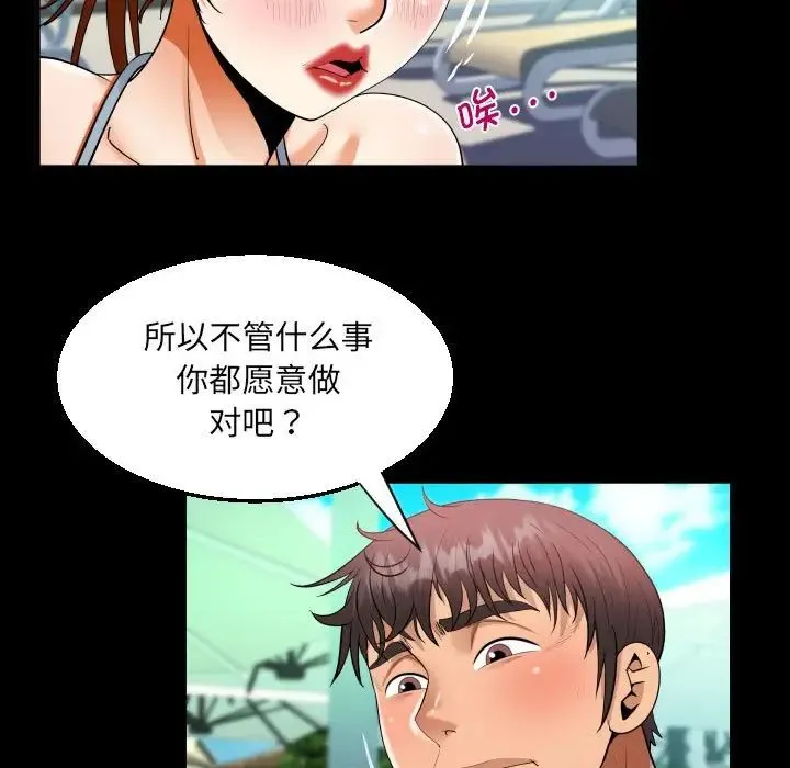 阿姨 - 第120話 - page 43