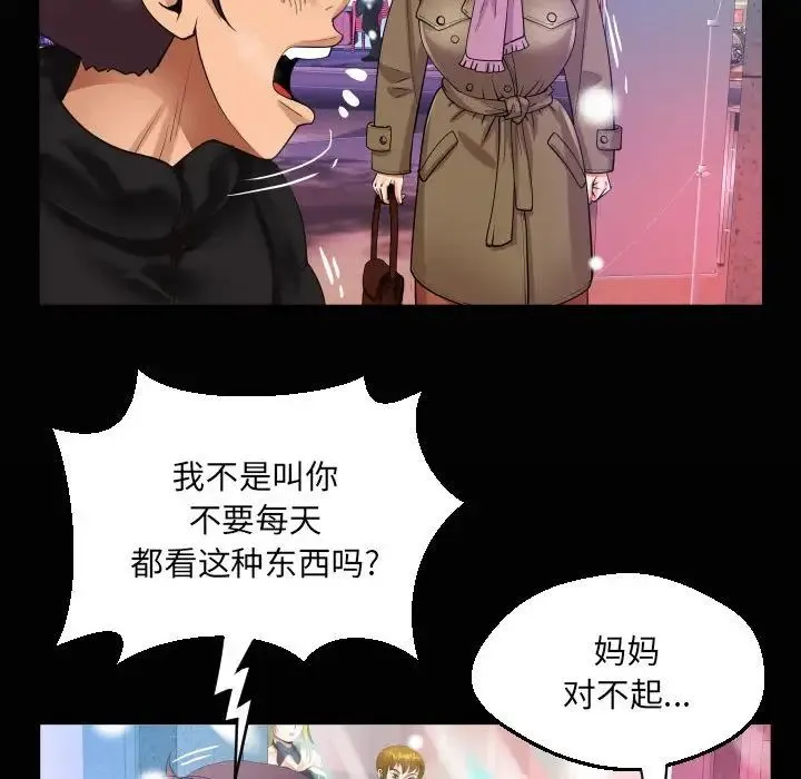 阿姨 - 第108話 - page 19