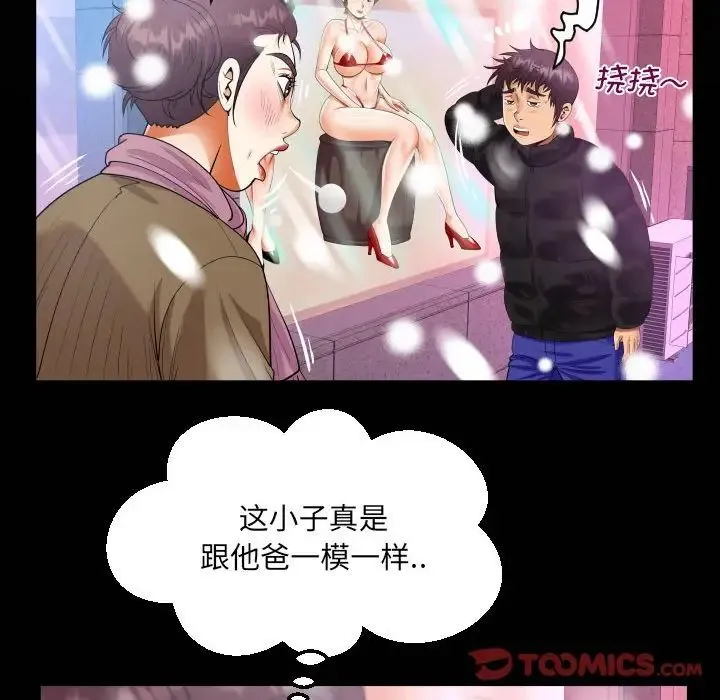 阿姨 - 第108話 - page 20