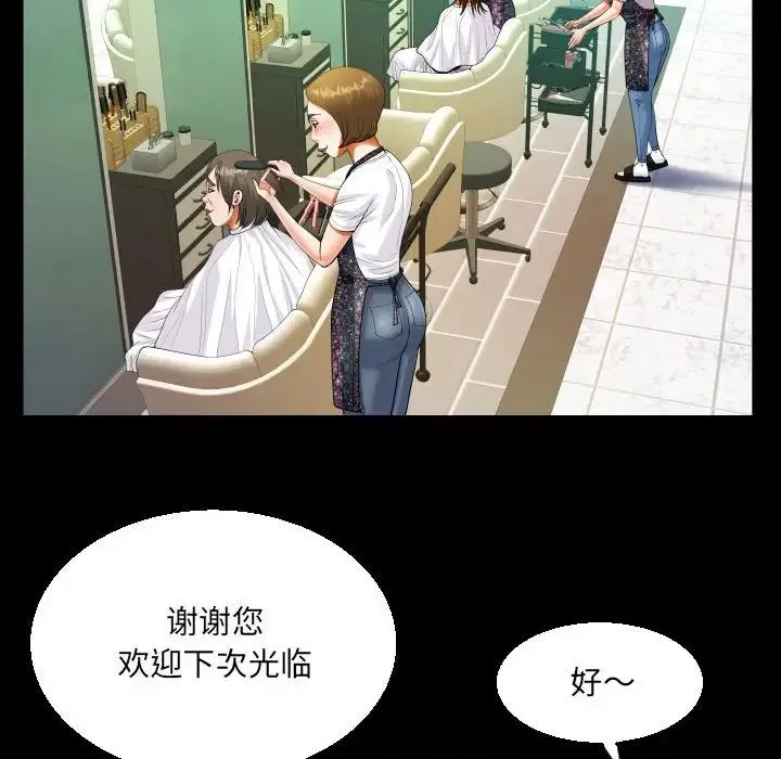 阿姨 - 第108話 - page 39