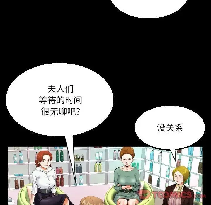 阿姨 - 第108話 - page 42