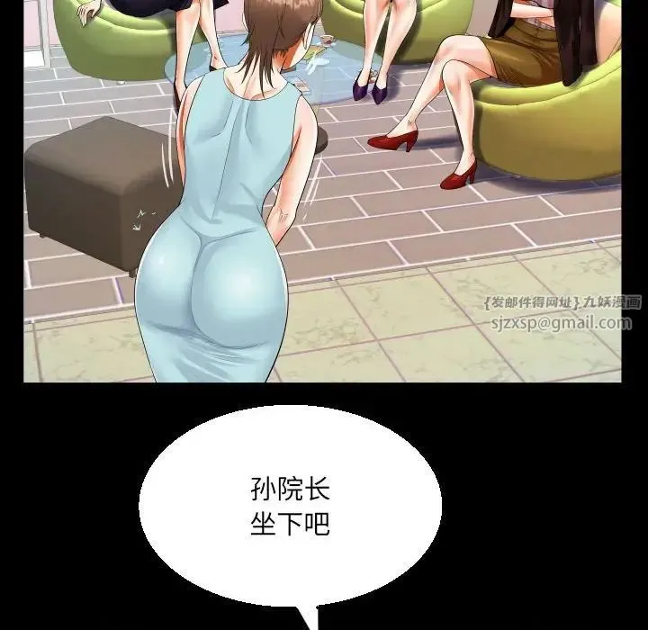 阿姨 - 第108話 - page 43