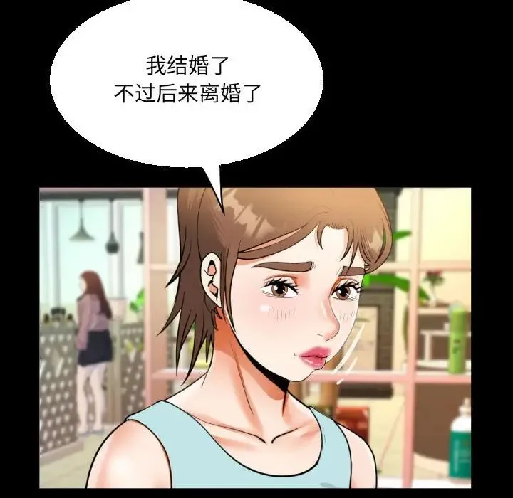 阿姨 - 第108話 - page 47