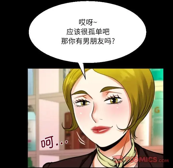 阿姨 - 第108話 - page 48
