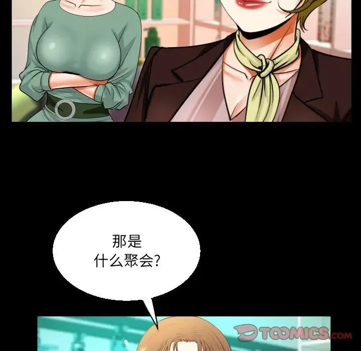 阿姨 - 第108話 - page 52
