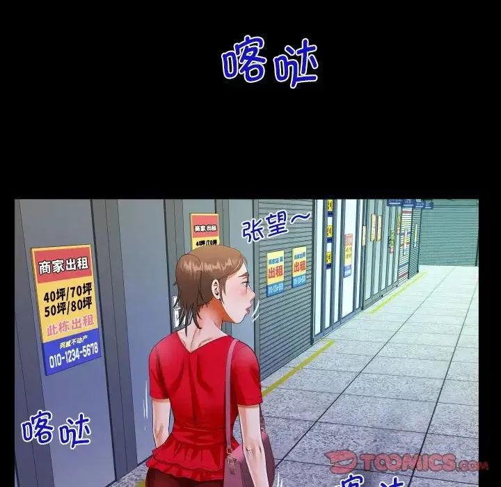 阿姨 - 第108話 - page 56
