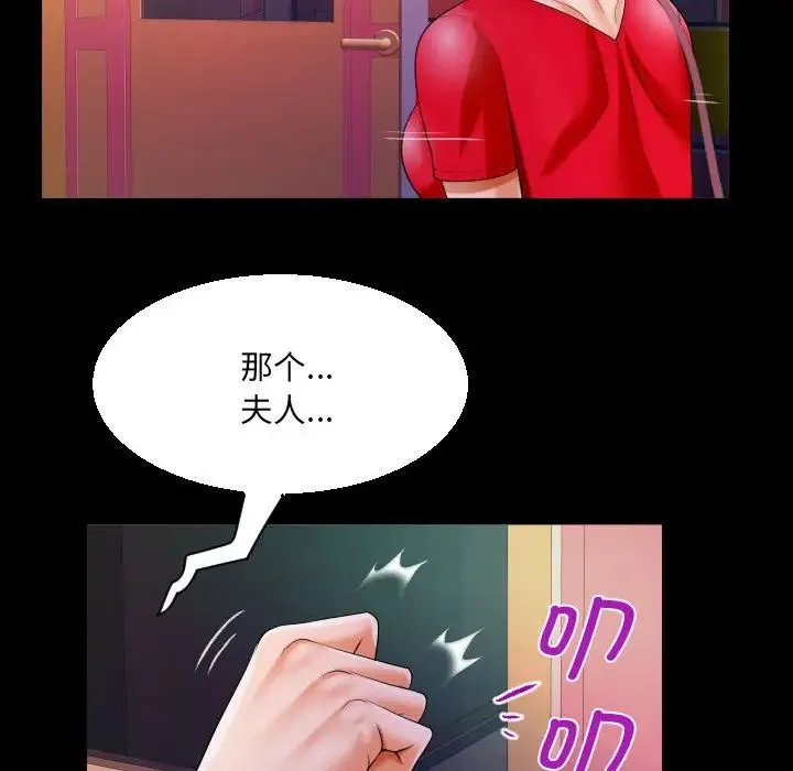 阿姨 - 第108話 - page 67