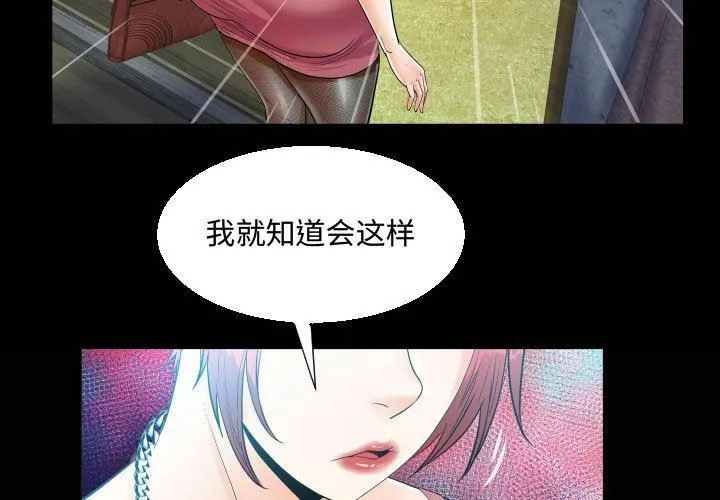 阿姨 - 第33话 - page 3