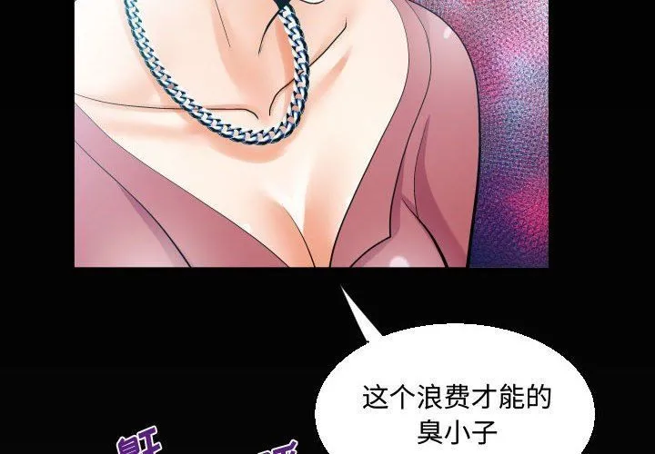 阿姨 - 第33话 - page 4