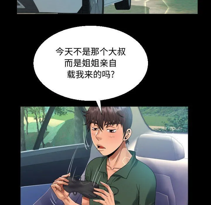 阿姨 - 第33话 - page 28