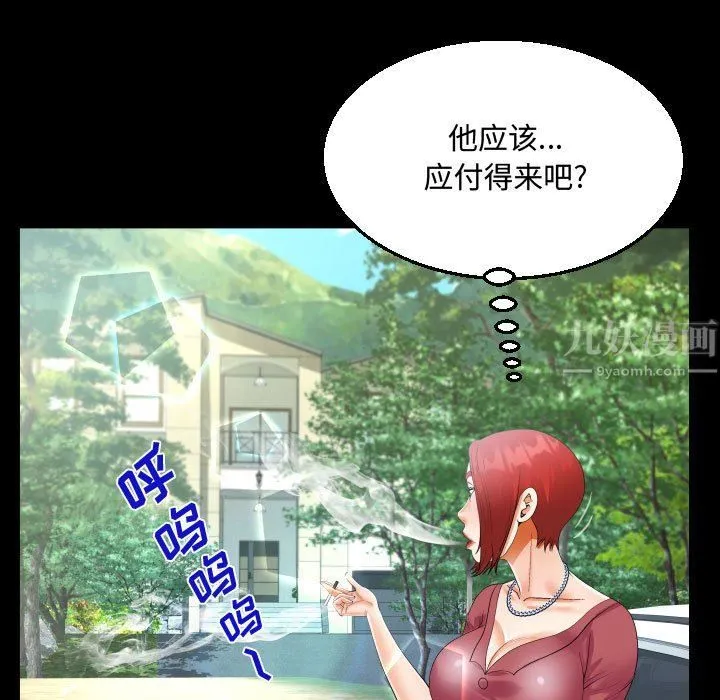 阿姨 - 第33话 - page 35