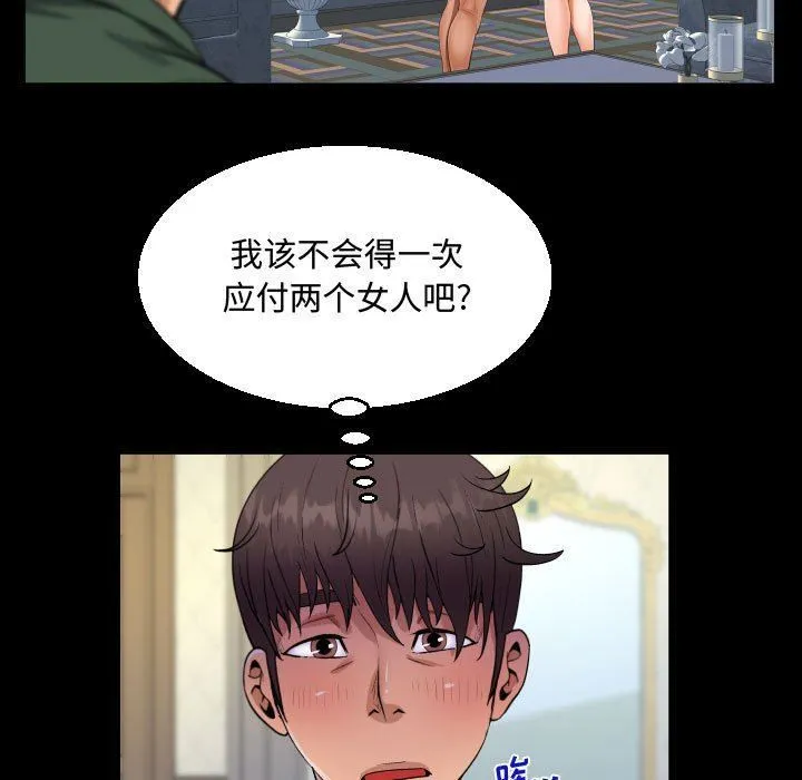 阿姨 - 第33话 - page 61