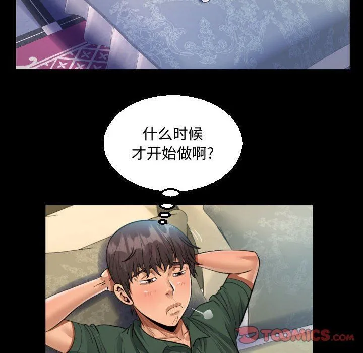 阿姨 - 第33话 - page 66