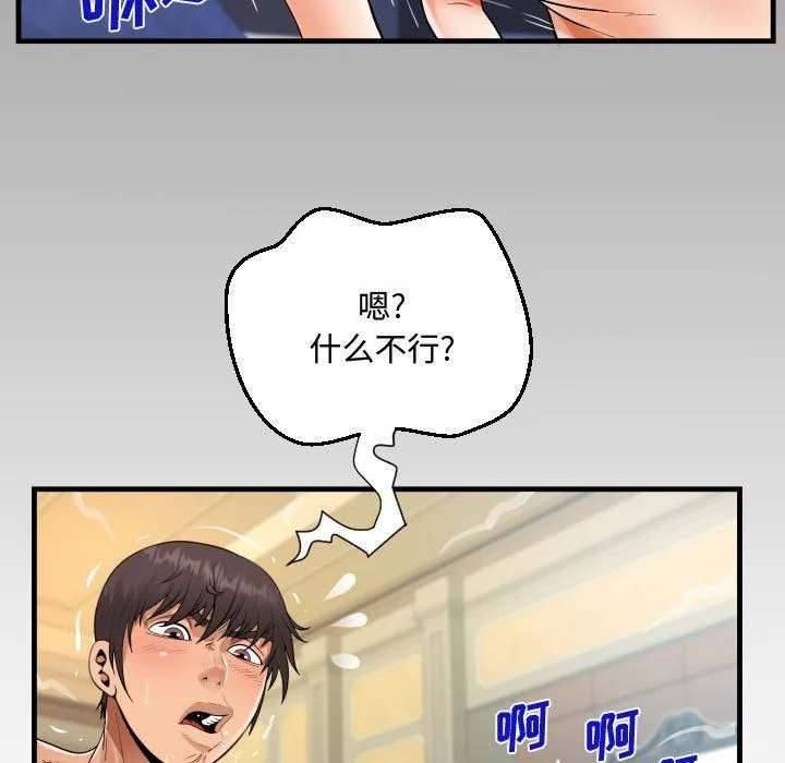 阿姨 - 第33话 - page 93