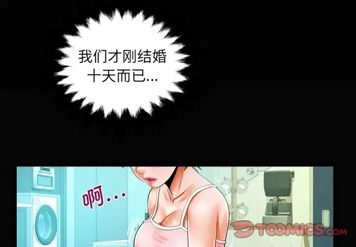 阿姨 - 第114話 - page 2